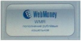 Как перевести деньги на webmoney