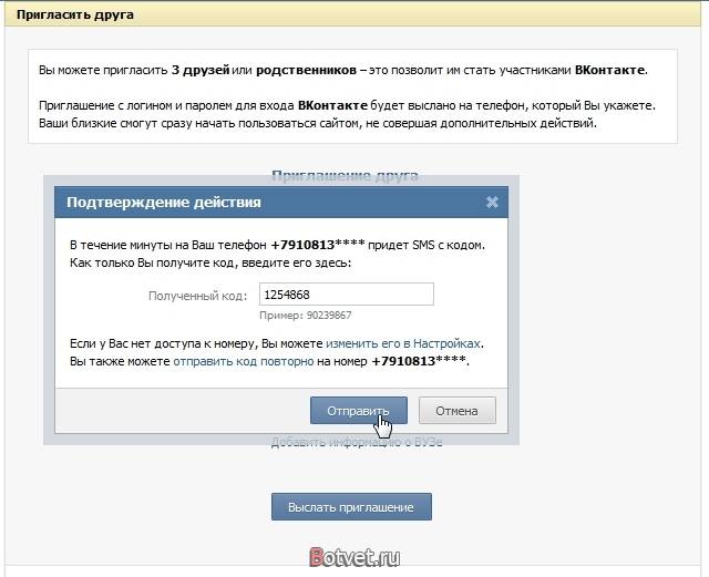 Какой номер контакта. Код ВК. Пароль для ВК. Код для входа в ВК. Подтверждение номера телефона ВК.