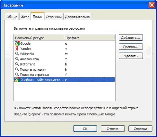 Добавить поисковой ресурс