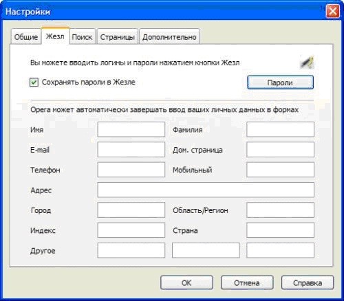 сохранение нужных вам паролей и логинов
