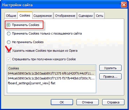 Удалять новые cookies при выходе из Opera
