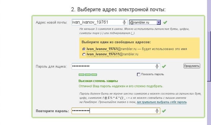 Какой пароль электронной почты наиболее надежный