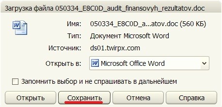 Сохранить загрузки