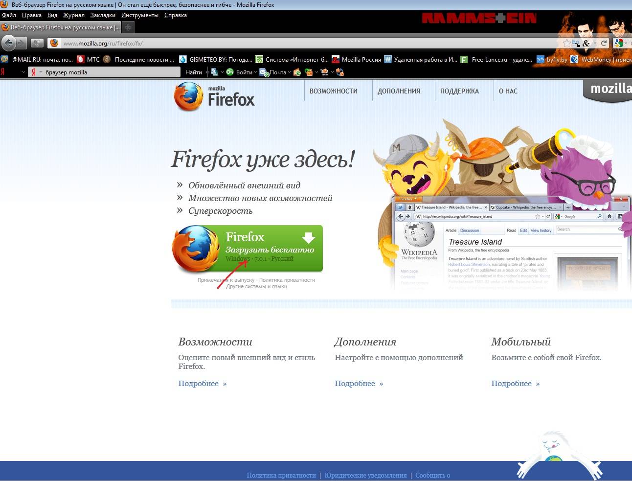 Скачать Mozilla Firefox