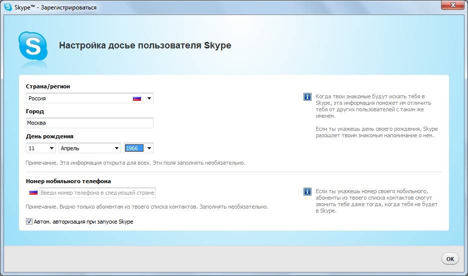 Bluesysystem ru рассказы. Skype регистрация. Skype регистрация нового пользователя. Как зарегистрироваться в скайпе.