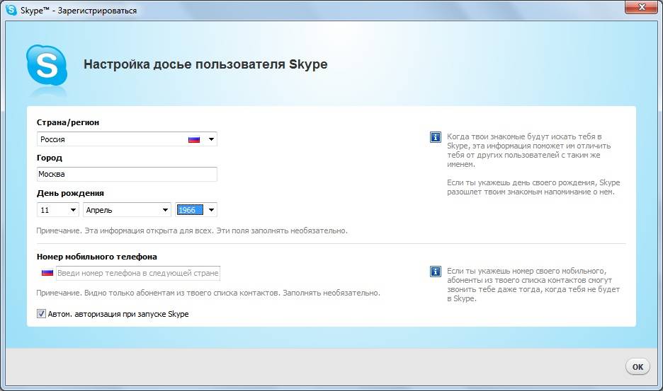 Skype Знакомства Список