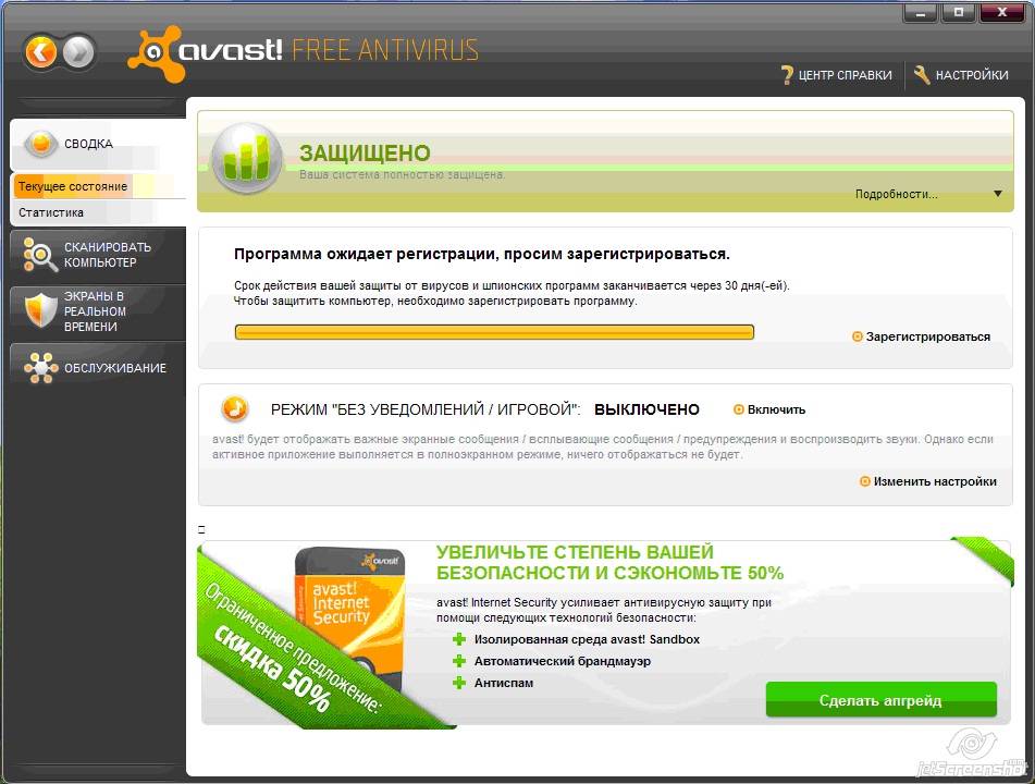 Avast бесплатный антивирус
