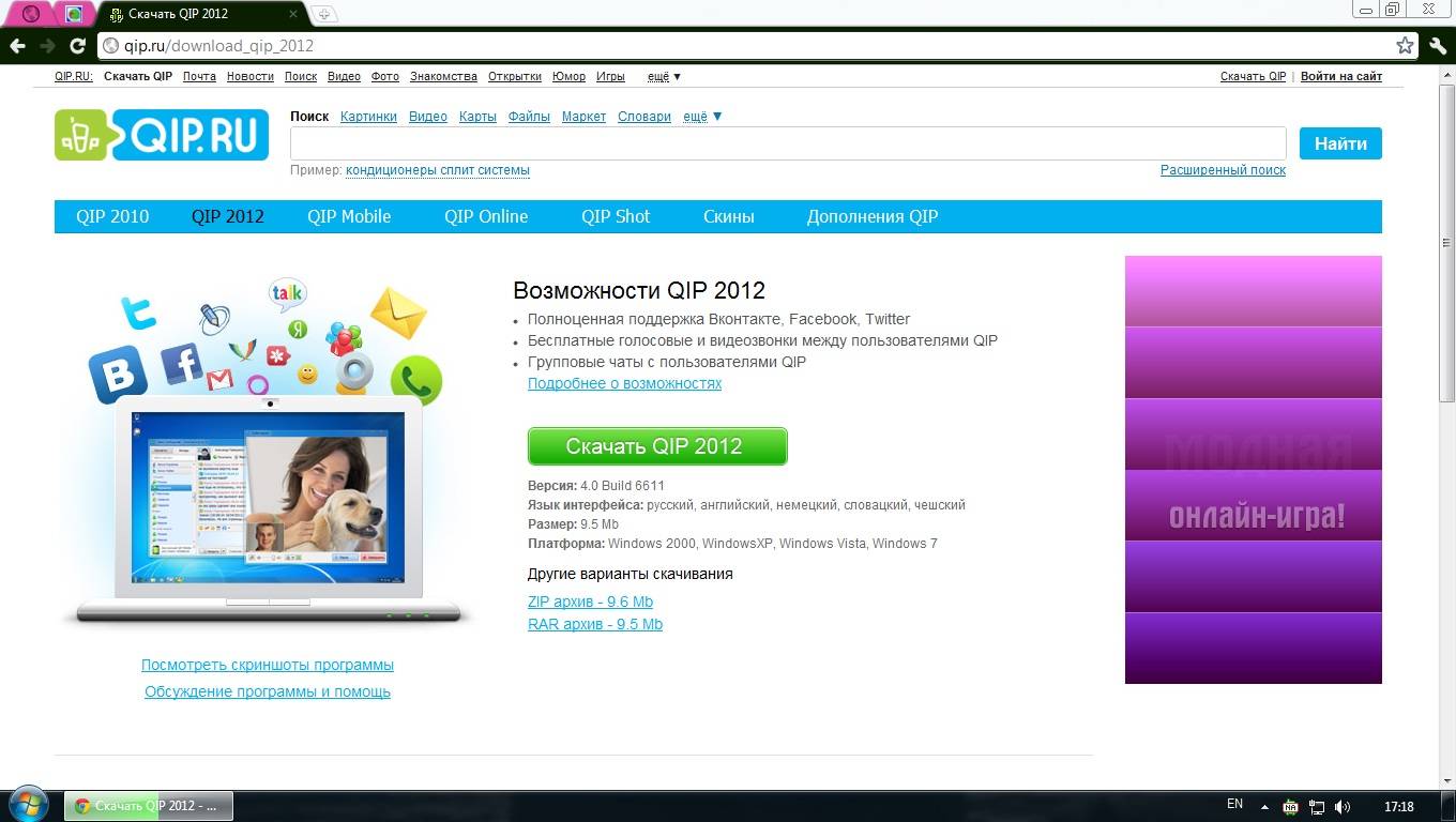 программа QIP