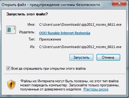 программа QIP