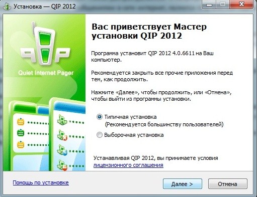 установить QIP