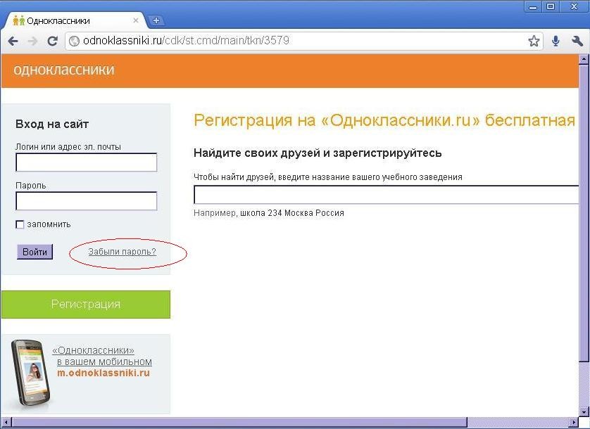 Войти регистрация забыл пароль. Одноклассники регистрация. Одноклассники вход логин и пароль. Как через Одноклассники зайти в ВК. Однокласники.ру моя страница войти без пароля и логина.