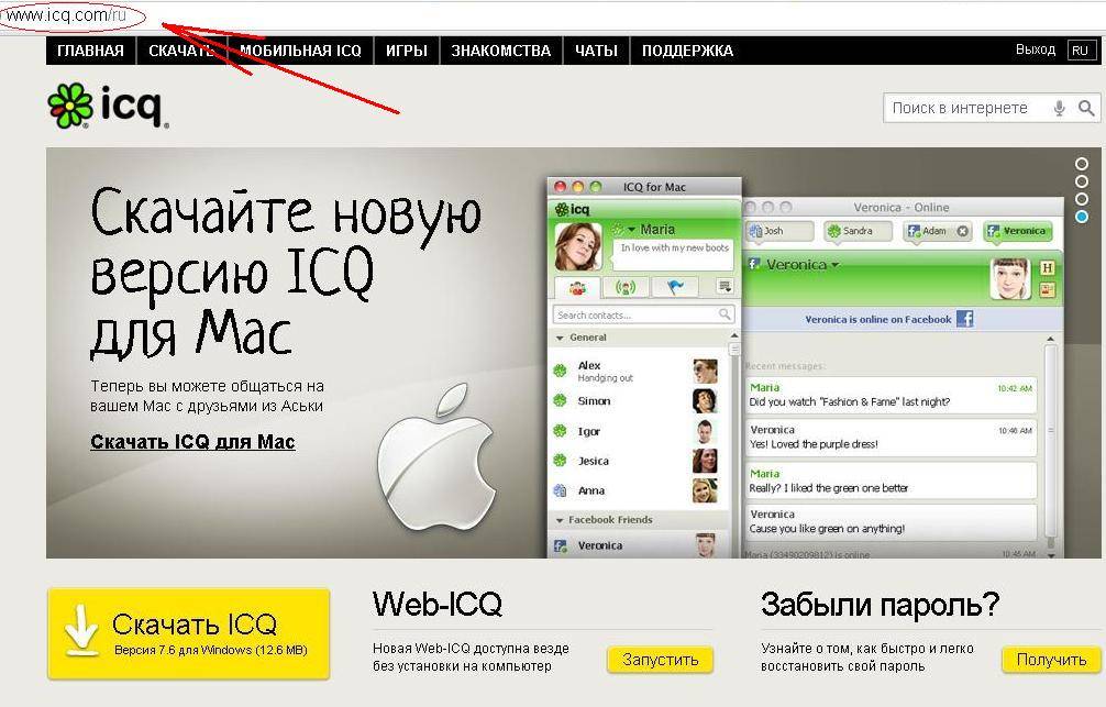 Аська или ICQ